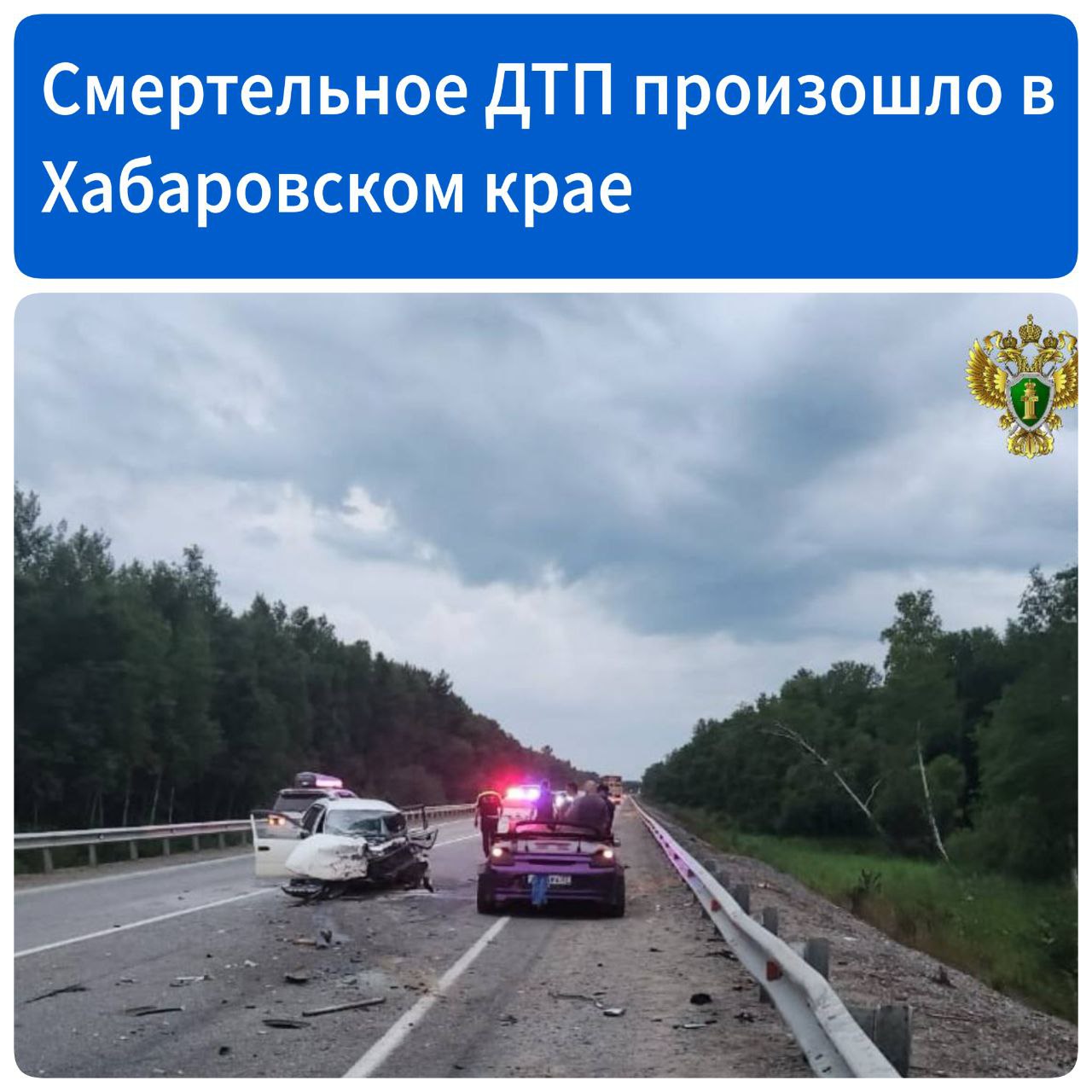 В ДТП в Хабаровском крае погибла женщина, травмы получили дети 7 и 10 лет Подробности смертельного ДТП от прокуратуры Хабаровского края и Госавтоинспекции. В 18:47 в районе 64 км автодороги А-370 «Уссури» 44-летний водитель Honda CRV, ехавший со стороны Владивостока, выехал на встречную полосу движения и столкнулся с Toyota Corolla. Затем Honda CRV опрокинулся на крышу и столкнулся с Toyota Sprinter и Toyota MR-S. На месте погибла 63-летняя пассажирка Toyota Corolla. Пассажиры Honda CRV, 7-летний мальчик и 10-летняя девочка, получили телесные повреждения. Прокуратура проводит проверку.