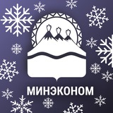 Аватар Телеграм канала: МИНЭКОНОМ | Камчатка
