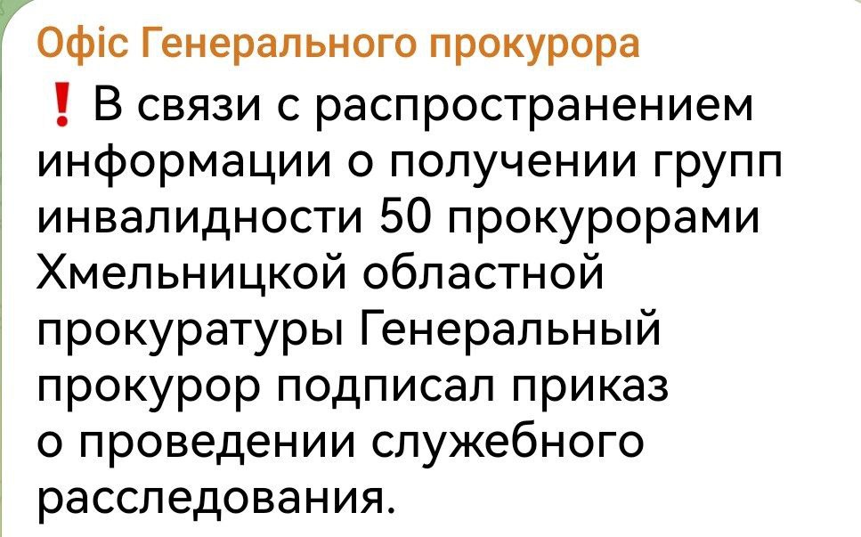 Генпрокурор Украины расследует факт получения инвалидности 50 прокурорами Хмельницкой области.