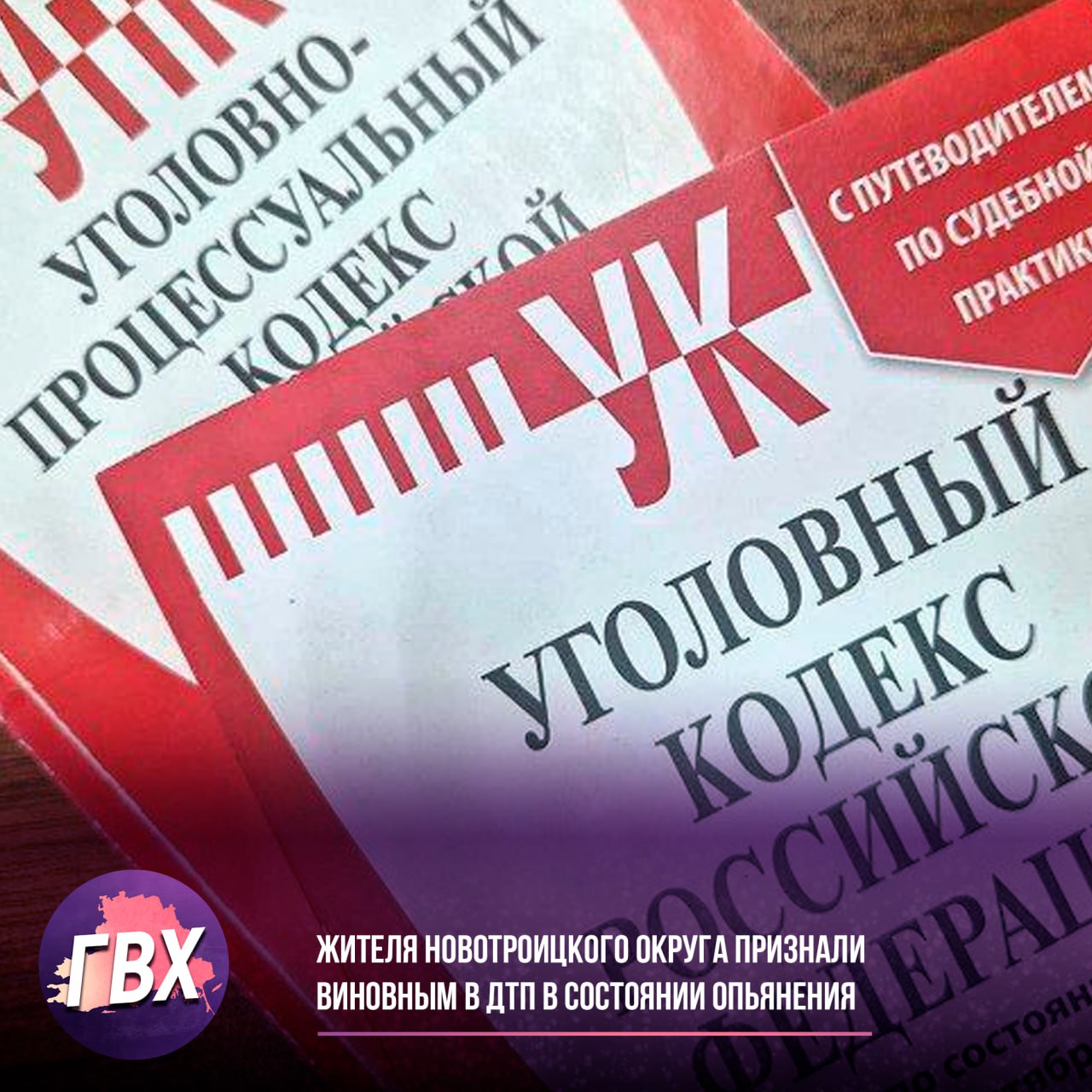 Жителя Новотроицкого округа признали виновным в ДТП в состоянии опьянения  Новотроицкий межрайонный суд Херсонской области вынес приговор 26-летнему местному жителю, признанному виновным в нарушении правил дорожного движения, что привело к тяжкому вреду здоровью человека. Мужчина управлял автомобилем «ВАЗ-21063» в состоянии алкогольного опьянения и не имел прав на управление транспортными средствами.  В ходе судебного разбирательства было установлено, что в июле 2024 года он совершил столкновение с мопедом, в результате чего пострадал 52-летний водитель. Суд, учитывая позицию государственного обвинителя, назначил мужчине наказание в виде трех лет и шести месяцев лишения свободы с отбыванием в колонии-поселении, а также лишение права управлять транспортными средствами на срок два года и шесть месяцев.