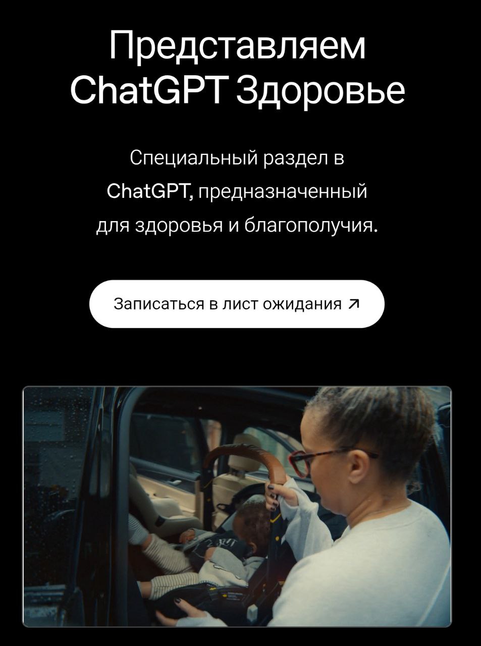 OpenAI выкатили ChatGPT Health это отдельный режим в котором ИИ полноценно работает с медициной Он хранит прошлые данные запоминает контекст и анализирует его Ещё можно подключить свои медкарты и сторонние приложения для трекинга На фоне того что не так давно OpenAI запретили обычному GPT давать серьёзные советы по здоровью выглядит особенно интересно Увидели проблему он часто давал фейковые диагнозы и советовал неправильное лечение убрали источник и представили качественную альтернативу Так и должен работать хороший продукт Посмотрим что из этого выйдет