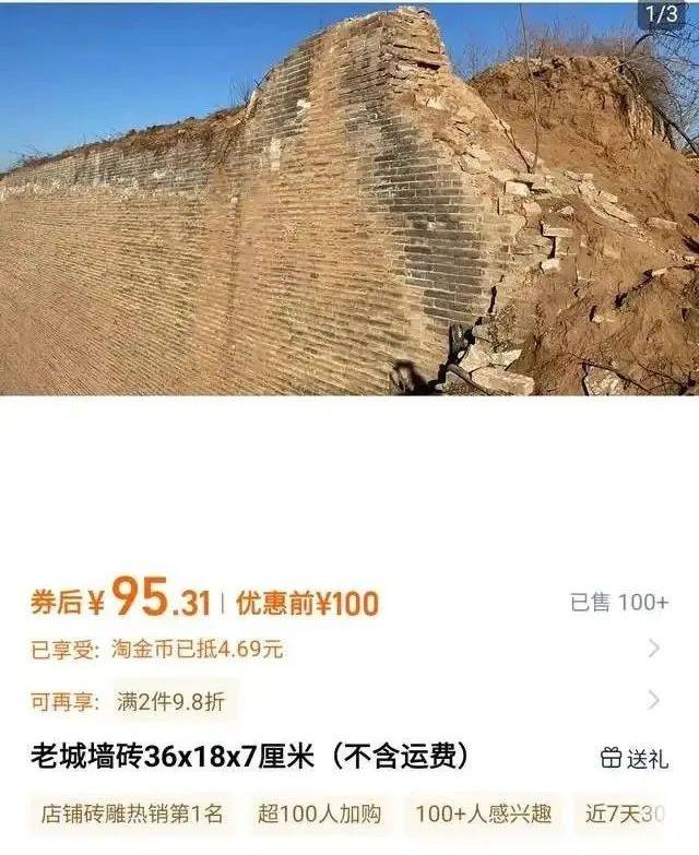 В Китае пресекли продажу кирпичей с Великой Китайской стены  Супружеская пара из провинция Шаньси решила продавать наследие ЮНЕСКО онлайн. Цена за один кирпич составляла 95 юаней  около 1041 руб. , не включая доставку. Как сообщает информационный портал Guancha, паре удалось продать более 100 штук. Некоторым покупателям настолько понравились артефакты, что они пожелали приобрести их вновь. Участок стены, откуда воровали камни, относится к эпохе династии Мин и имеет более чем 400-летнюю историю.