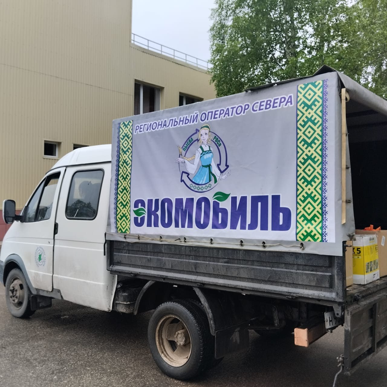 Регоператор Севера запустит грузовик для сбора перерабатываемого мусора в Княжпогостском и Усть-Вымском районах. Каждое первое воскресенье месяца экомобиль будет курсировать в Усть-Вымском районе, а каждое третье воскресенье работать в Княжпогостском районе. Ранее "Лысьва" заезжала туда только в формате разовых акций.