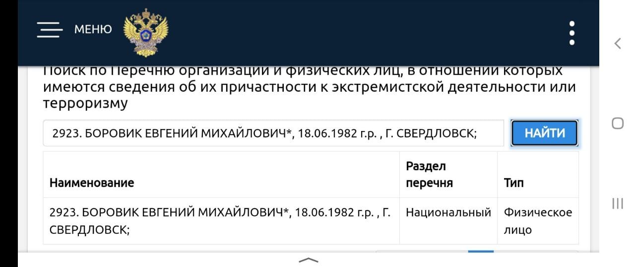 Экс-депутата думы Екатеринбурга Евгения Боровика  внесли в перечень террористов и экстремистов  Евгения Боровика включили как террориста.   В октябре его заочно арестовали по делу об оправдании терроризма.   Сейчас Боровик находится за пределами России.   внесен Росфинмониторингом в список террористов и экстремистов