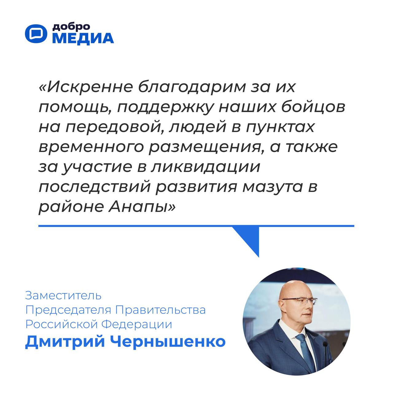 На итоговом заседании Коллегии Росмолодёжи в Национальном центре «Россия» вице-премьер Дмитрий Чернышенко поблагодарил волонтёров приграничья и тех, кто помогает устранять последствия ЧС. Также он отметил добровольцев, которые поддерживают людей в пунктах временного размещения. Он отметил, что всё больше россиян присоединяются к добровольческому движению. «Примерно за полгода на 1,5 миллиона человек увеличилось количество волонтёров на платформе Добро.рф», – отметил Чернышенко. Также он обратил внимание, что 86% молодёжи верят в возможность самореализации в России. 94% ребят гордятся, что являются её гражданами. «Эти показатели означают, что мы с вами создаём условия, чтобы каждый молодой человек в нашей стране нашёл свой путь и раскрыл таланты», – добавил вице-премьер. Дмитрий Чернышенко напомнил, что к 2030 году не менее 85% молодых людей должны поддерживать традиционные духовно-нравственные ценности. «По итогам 2024 года это значение составило 73%. Надо продолжать удерживать высокую планку и обеспечивать прирост», – заявил Чернышенко.