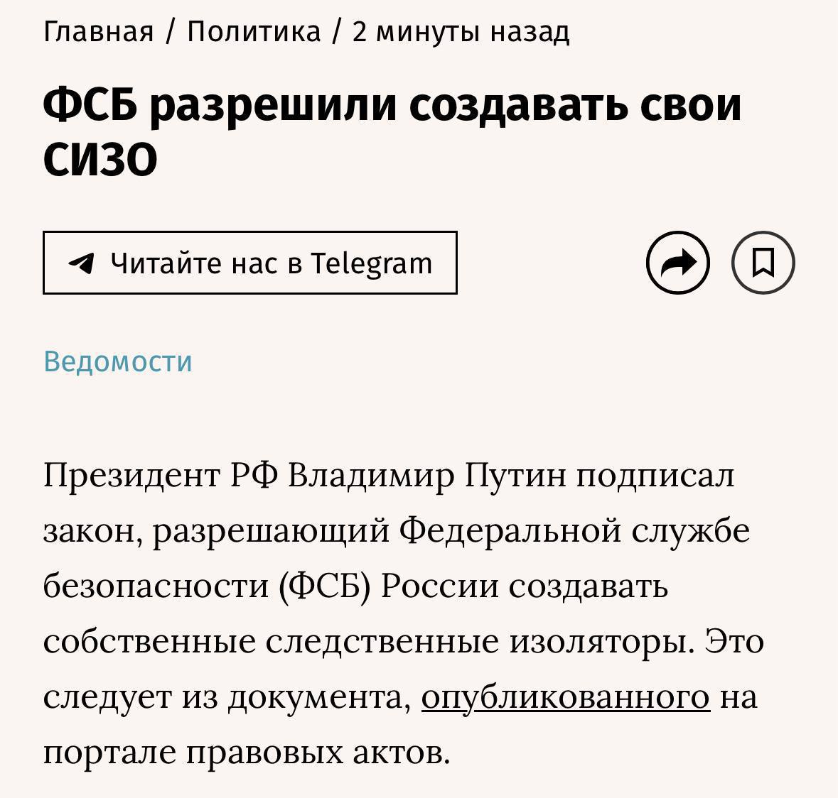 Президент Путин подписал закон, согласно которому с 1 января 2026 года у ФСБ появятся собственные следственные изоляторы  KOSTI