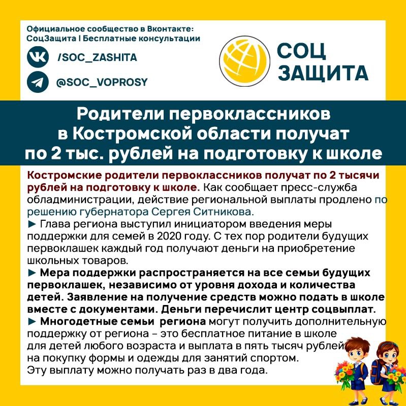 Родители первоклассников в Костромской области получат по 2 тыс. рублей на подготовку к школе. 1 2 3 4 5 6 7 - подписаться на канал. Спасибо за ваши реакции и репосты!