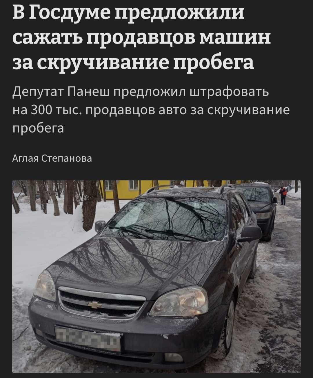 Россиян хотят сажать в тюрьму за скрутку пробега и чистку автотеки с таким предложением выступил депутат Каплан Панеш По его словам сейчас до 90 автомобилей с пробегом имеют недостоверные данные одометра Депутат предлагает сначала штрафовать от 100 до 300 тысяч рублей а при повторном нарушении вводить уголовную ответственность Срок не скрутишь techmedia