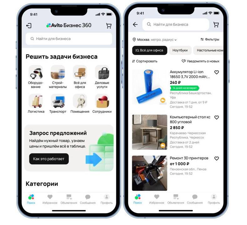Авито запустит отдельное пространство «Avito Бизнес 360» для предпринимателей  Авито объявляет о пилотном этапе запуска сервиса для бизнеса. «Avito Бизнес 360» не только впервые объединит в себе весь существующий ассортимент Авито из разных вертикалей, но и существенно расширит его новыми решениями, с нуля разработанными командой Авито под потребности российского бизнеса.    Объединенный опыт Авито для бизнеса  С помощью нового сервиса предприниматели смогут решить основные задачи для обеспечения бесперебойной работы своего бизнеса. В разделе товаров собраны ключевые группы для разных видов деятельности — от офисных товаров до спецтехники. Также в сервисе будут доступны услуги для бизнеса, поиск сотрудников, предложения по продаже и аренде коммерческой недвижимости, а также транспорта.  Новые цифровые возможности:    Каталог поставщиков поможет находить и выбирать поставщиков по прозрачным критериям, например, рейтингам и отзывам на Авито, а также по данным из открытых источников.     Запрос коммерческих предложений позволяет создать запрос на список предложений по заданным параметрам и в срок от 24 часов получить ответ от поставщиков в формате таблицы.  На текущем этапе новое пространство доступно в тестовом формате и с ограниченной функциональностью для части аудитории в приложении Авито, а до конца года появится для всех пользователей в мобильном приложении.  #Новости #АвитоТовары