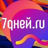 Аватар Телеграм канала: 7Дней