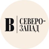 Аватар Телеграм канала: Ведомости | Северо-Запад