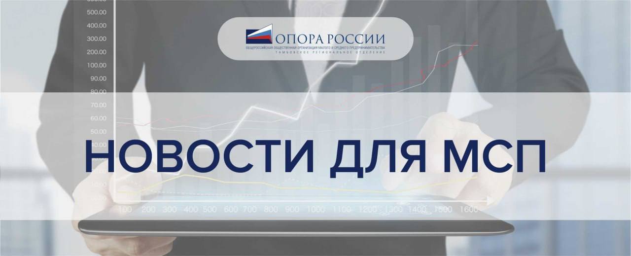 Банк России с 1 октября запускает сервис «Знай своего клиента».   Программа позволит проверить компанию на добросовестность и проведение подозрительных операций.   «Проверить можно как собственный уровень риска, так и уровень риска третьих лиц, в том числе потенциальных и действующих контрагентов. Это позволит снизить риски взаимодействия с недобросовестными компаниями»    Сообщение ЦБ     Обращаю внимание, банк может заблокировать операции с контрагентами с высоким уровнем риска. Также расчеты с такими организациями или ИП могут привести к пересмотру вашего уровня риска до высокого.   Внимание!  Оспорить высокий уровень риска в Центробанке смогут компании и ИП к которым не применялись ограничительные меры по Закону № 115-ФЗ.  Если же такие меры уже применяются, оспорить решение можно в Межведомственной комиссии при ЦБ.  #комитетпоналогам #ОпораРоссииТамбов