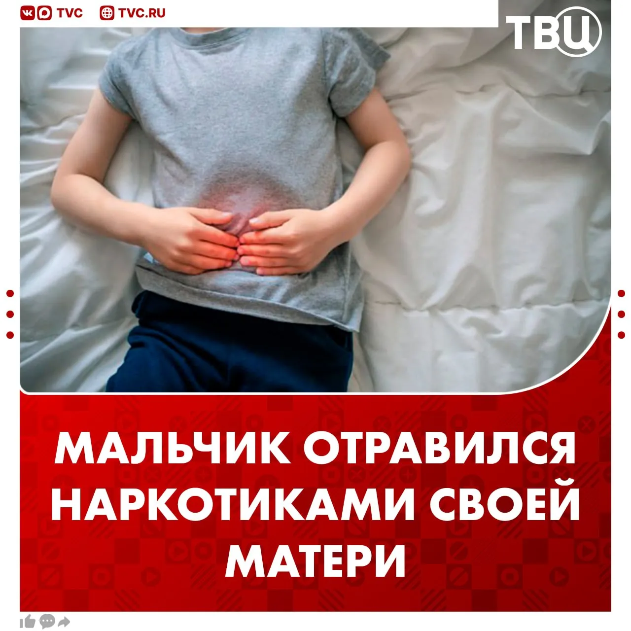 Пятилетний мальчик отравился синтетическими наркотиками своей матери в Ленинградской области Женщина оставила бутылку с остатками наркотического вещества на столе из которой отпил её сын сообщили в полиции Мать задержали возбуждено уголовное дело Ранее женщину судили за незаконный оборот наркотических средств Не грузятся фото и видео Читайте ТВЦ в МАКС Незаконное потребление наркотических средств психотропных веществ их аналогов причиняет вред здоровью их незаконный оборот запрещен и влечет установленную законодательством ответственность