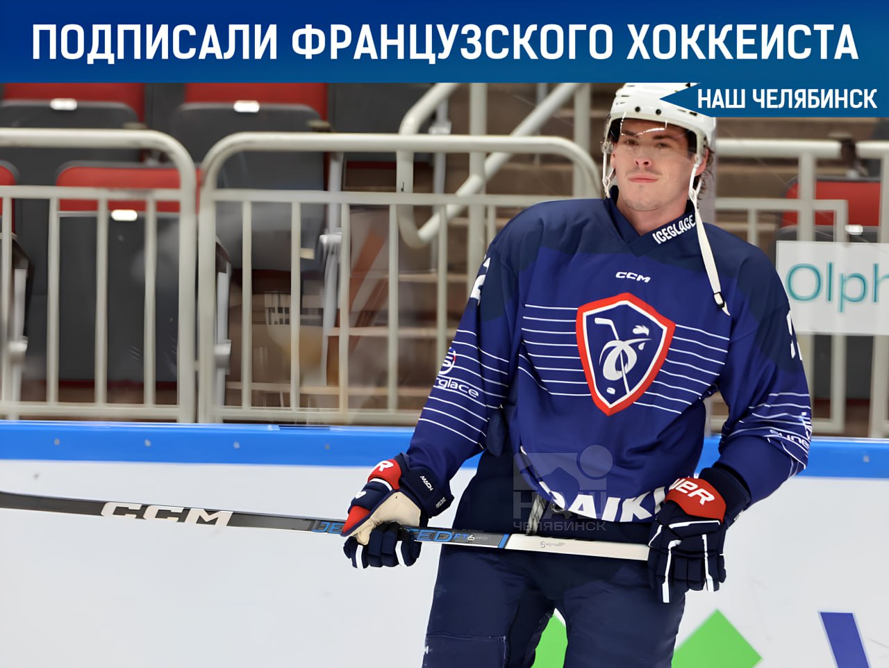 Звезда французского хоккея перешёл в «Трактор» Клуб официально объявил о пополнении: к команде присоединился нападающий сборной Франции Пьеррик Дюбе. Он уже успел выиграть Кубок Колдера и Лигу Квебека, что говорит о его высоком мастерстве. Генеральный менеджер «Трактора» Алексей Волков прокомментировал, что Дюбе — отличный снайпер и любит быстрый хоккей. «Наш Челябинск» - новости без лапши! Подпишись!