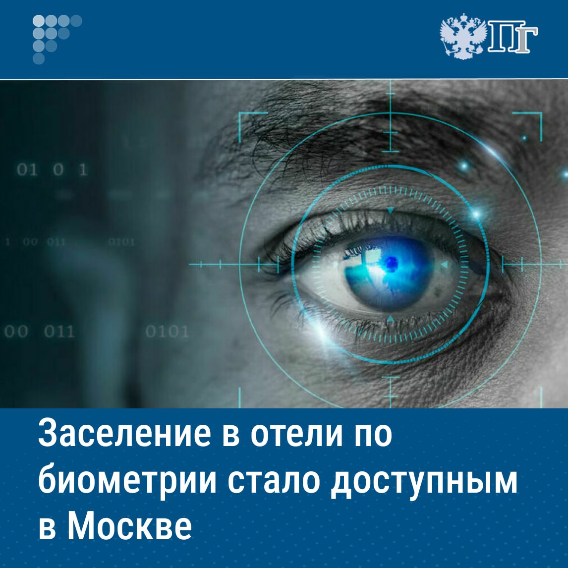 ⏺Пользователи Единой биометрической системы ЕБС могут заселиться в гостиницу без паспорта. Сервис пока доступен москвичам и гостям столицы и запущен в одном отеле, но постепенно будет появляться и в других. Заселение по биометрии будет доступно и в дешевых «двойках», и в дорогих «пятерках», а масштабировать пилотный проект на всю страну могут уже в 2025 году, уверены эксперты туриндустрии. Плюсы заселения по биометрии для туристов и когда путешествовать по России можно будет без паспорта, выяснила «Парламентская газета». Подписаться на «Парламентскую газету»