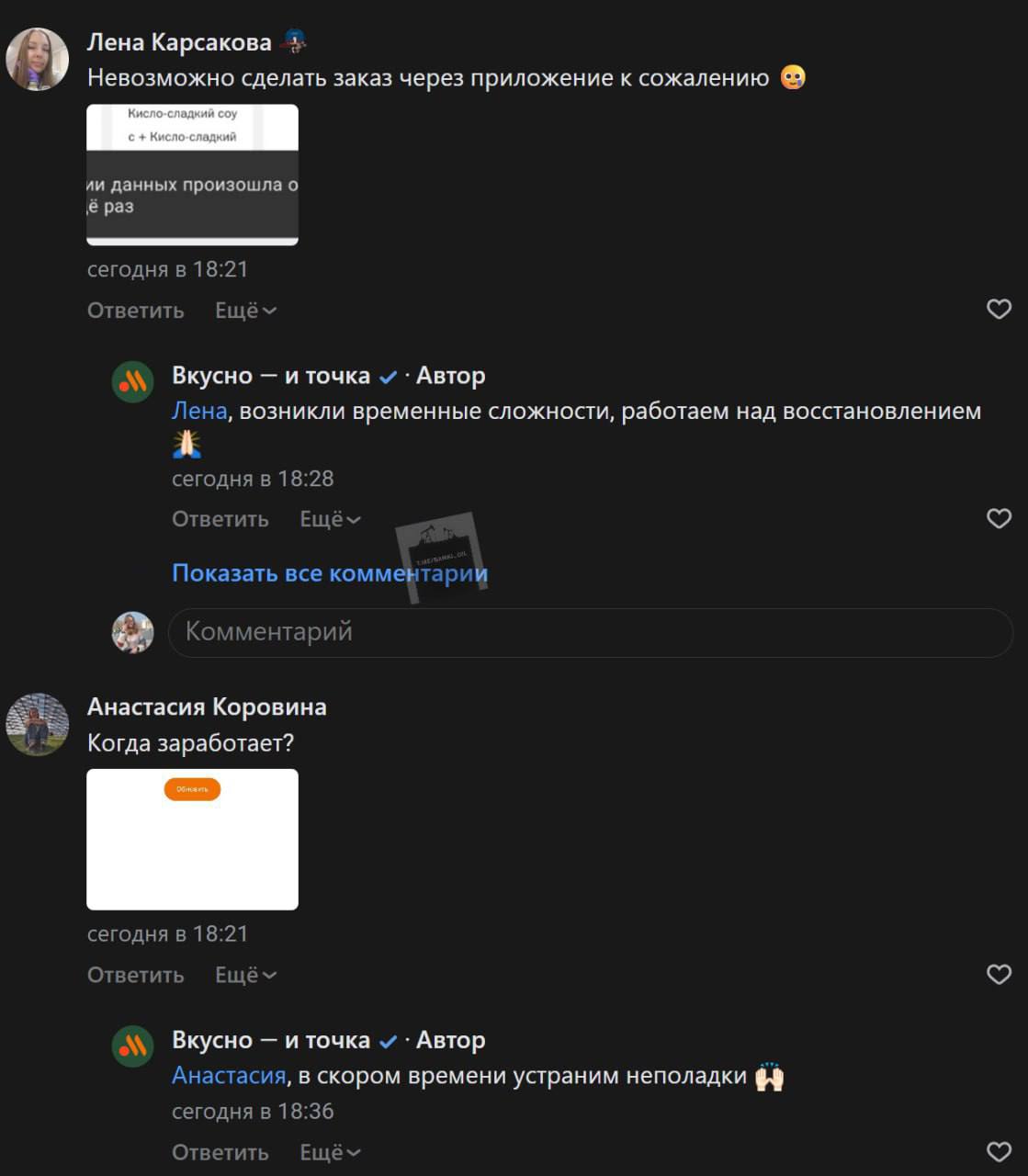 Пользователи жалуются на сбои в работе "Вкусно — и точка" по всей России. Проблемы касаются как приложения и сайта, так и касс в точках продаж. В результате сделать и получить заказ стало почти невозможно.