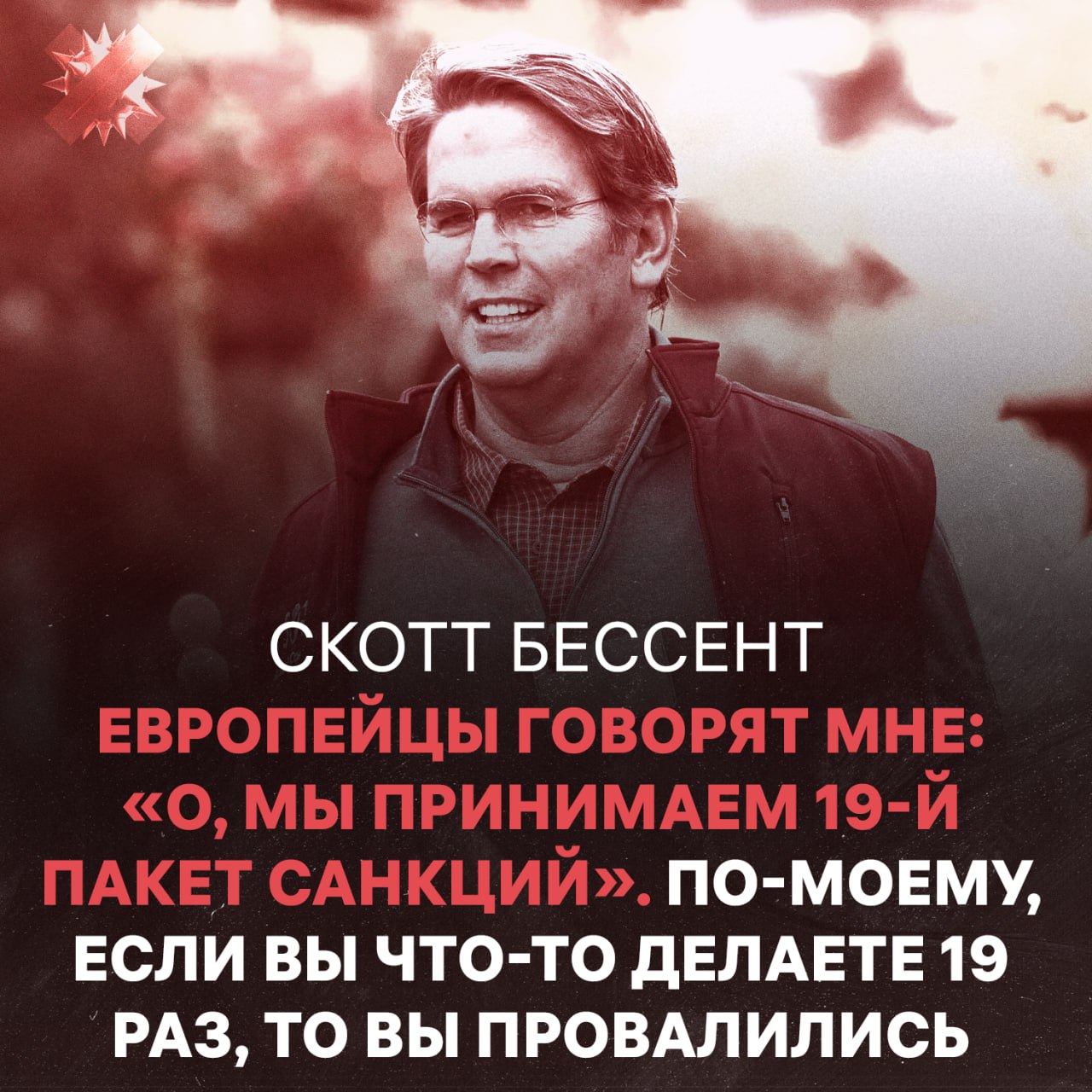 Глава Минфина США Скотт Бессент высказался в эфире NBC News про санкции Европы против России цитируем НМШ