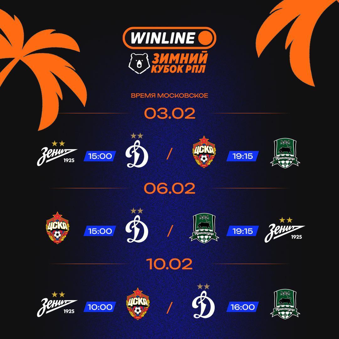 Уже завтра в Абу Даби стартует WINLINE Зимний кубок РПЛ 2026 наслаждайтесь топ матчами и выигрывайте больше 2000 призов iPhone PS5 и другие делая прогнозы в специальном боте WINLINE   Забрать подарки   Подписывайтесь на Спортс