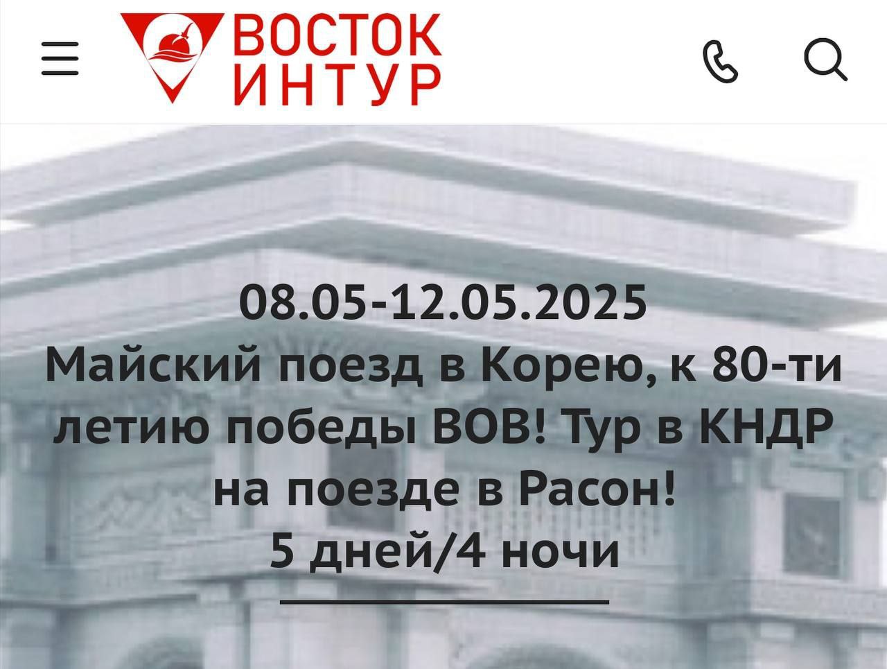 В России запустят олл-инклюзив туры в Северную Корею. За 57 тысяч рублей можно будет отправиться на поезде из Владивостока в город Расон,  посетит  швейную фабрику, горячие источники и монумента  Вождям КНДР. В поездке примут участие 100 человек, им предложат проживание в хорошем отеле, трёхразовое питание и экскурсии.