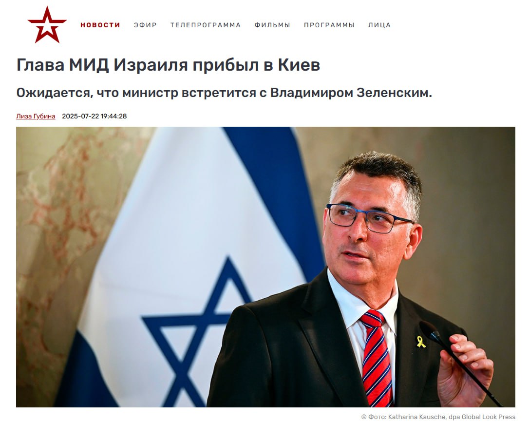 Министр иностранных дел Израиля прибыл в Киев Гидеон Саар, как сообщается, пробудет на Украине 2 дня и встретится Зеленским, главой МИД Сибигой, представителями еврейской общины, а также посетит мемориал в Бабьем Яру — место массового расстрела от 30 до 150 тыс. человек в 1941 году. Как думаете, Саар знает, что в массовых расстрелах евреев участвовали почитаемые режимом Зеленского украинские коллаборанты? Или не слышал, как бывший комик о Волынской резне? Осташко! Важное подпишись