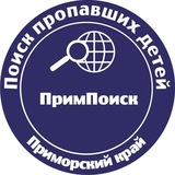 Аватар Телеграм канала: ПРОО "ПримПоиск"
