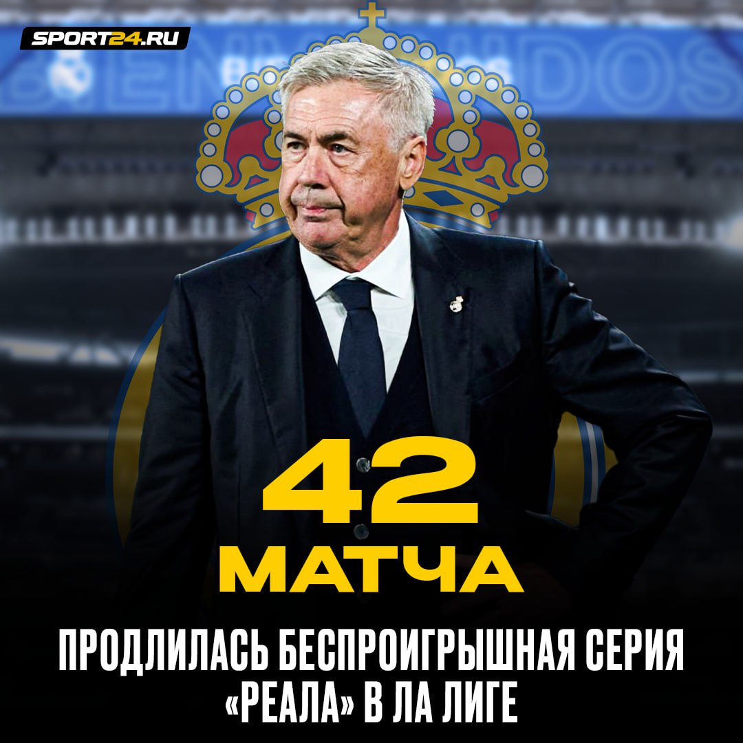 «Реал» 42 матча подряд не проигрывал в Ла Лиге. А потом на «Бернабеу» приехала «Барселона»    Рекорд «Барсы» устоял — без поражений прошли 43 матча с 2017 по 2018 год