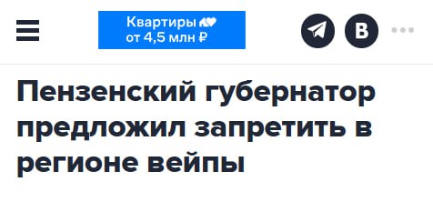 23 августа Путин дал добро на предложение нижегородского губернатора запретить в регионе вейпы в качестве эксперимента Пензенский же губернатор решил что надо самим отличиться в борьбе с вейпами Не исключено что и другие регионы подключатся к запретам А это откроет путь к федеральному запрету