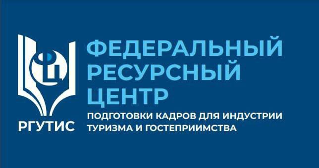 Федеральный ресурсный центр РГУТИС в августе сентябре 2025 г принял более 2 тысяч заявок на обучение на третий поток зачислено 1398 слушателей Наибольший интерес вызвала программа профессиональной подготовки Экскурсовод гид на которую зачислено 564 слушателя Среди программ повышения квалификации самой популярной оказалась программа Гостиничный девелопмент от идеи до управления 339 слушателей Одновременно напомним что в данный момент уже идет регистрация на программы повышения квалификации первой волны четвертого потока обучения Подробная информация и регистрация на программы на портале РГУТИС ФРЦ РГУТИС ПрограммыФРЦ Нацпроекты ЗовемУчиться