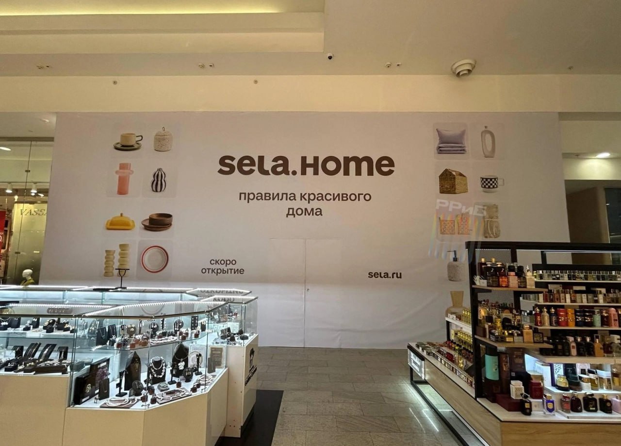 Sela откроет аналоги Zara Home и H M Home Sela Home До конца года появится 11 точек в Москве Питере Ростове на Дону Екатеринбурге и Красноярске В ассортименте будет текстиль предметы декора посуда свечи ароматы для дома и игрушки для детей В ТЦ уже вовсю ремонтируют помещения под новые магазины retailrus