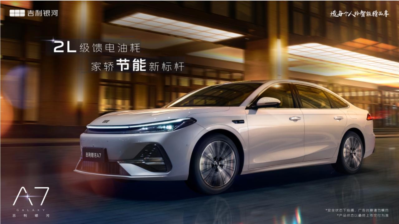 Geely Galaxy A7 - обещают до 2100 км на одном баке в максимальной комплектации. Пока только картинка.