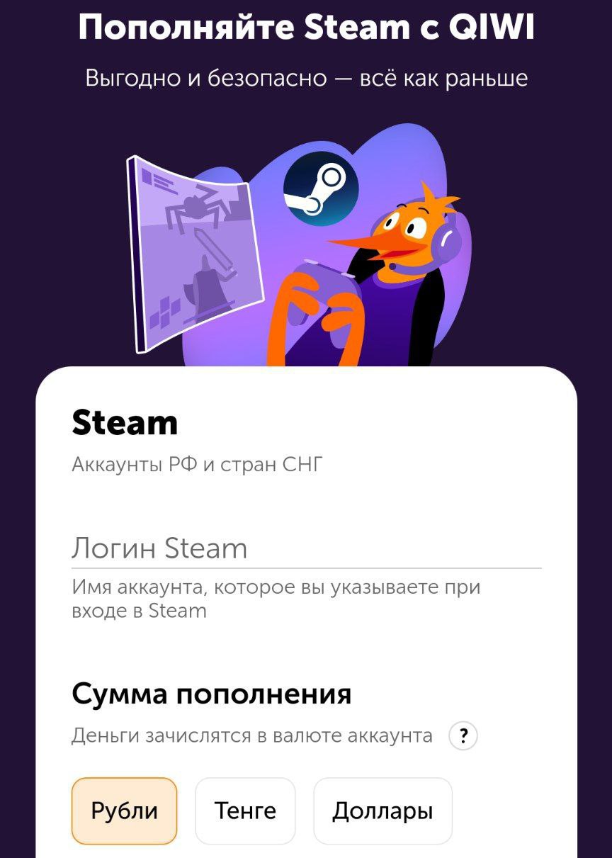 STEAM ВНОВЬ МОЖНО ПОПОЛНИТЬ ЧЕРЕЗ QIWI  Разработчики закрывшегося банка QIWI выкатили сайт по пополнению кошелька Steam. Комиссия составляет 12%. Пополнить можно как в рублях, так и в долларах.   Используем на свой страх и риск      — это мне надо