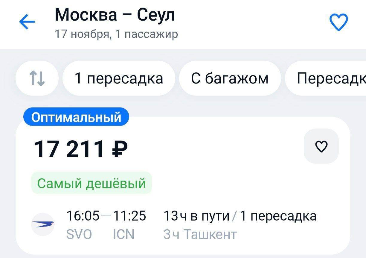 Всего за 17 тысяч рублей можно улететь из Москвы в Южную Корею Рейс запланирован на ноябрь