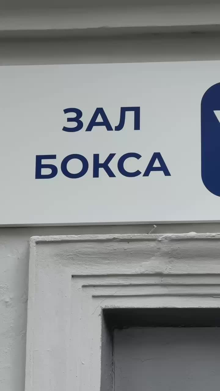 Открытие нового зала бокса в Донбасском государственном техническом университете
