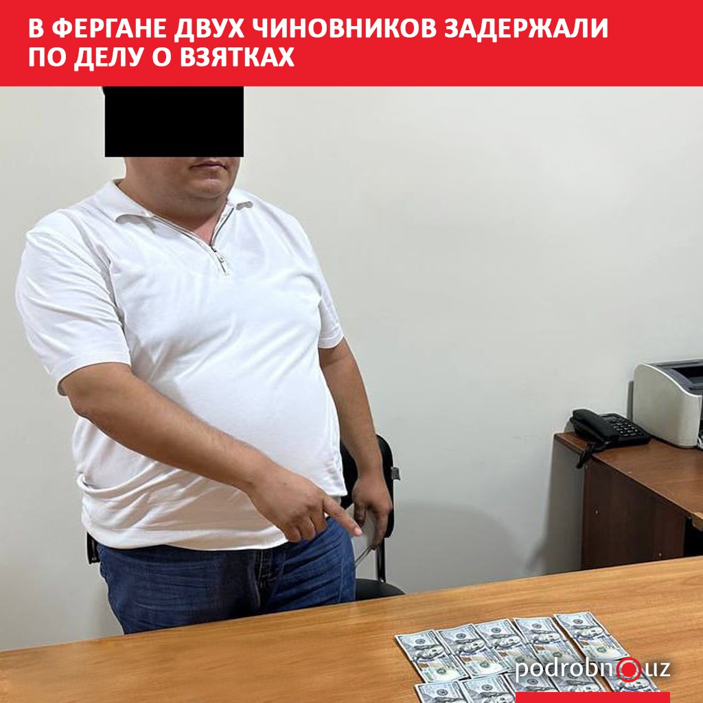 В Ферганской области задержаны два чиновника по подозрению в вымогательстве крупных взяток Один из них глава районного отдела газоснабжения требовал 10 тысяч долларов за подключение к сети а второй главный специалист инспекции по контролю в сфере строительства вымогал 5 тысяч долларов за оформление документов   podrobno uz cat proisshestviya v fergane dvukh chinovnikov zaderzhali po delu o vzyatkakh Telegram Instagram Facebook Читать на узбекском