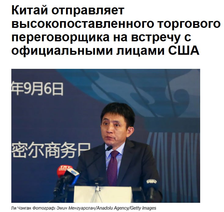 Китай направляет заместителя министра торговли Ли Чэнгана в США что свидетельствует о возобновлении определенного уровня взаимодействия между двумя сторонами после того как они договорились о перемирии в торговом споре Как сообщает Wall Street Journal со ссылкой на источники знакомые с ситуацией Ли встретится с должностными лицами США на уровне заместителей торговым представителем США Джеймисоном Гриром и должностными лицами Министерства финансов США а также с представителями американского бизнеса По словам представителя правительства США поездка не является частью официальных переговоров но США приветствуют усилия Китая по сокращению постоянного положительного сальдо торгового баланса с США jkinvest news jkinvest
