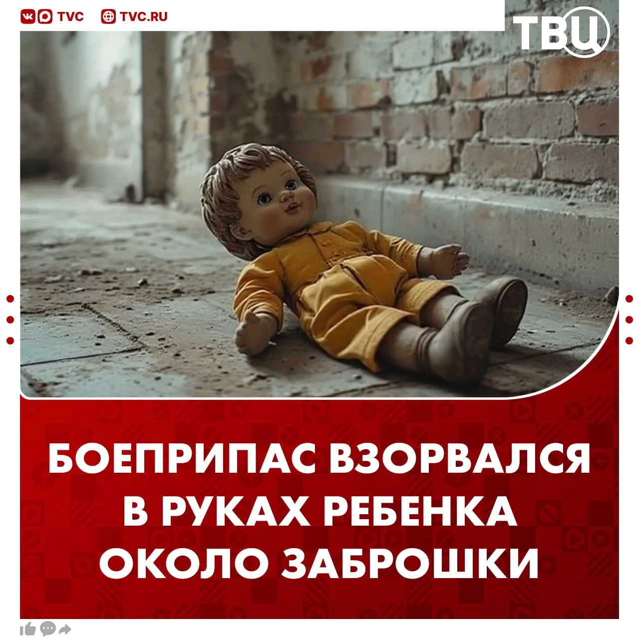 Боеприпас взорвался в руках 12 летнего мальчика в Крыму Ребенок гулял с другом около заброшенного здания и поднял взрывоопасный предмет Мальчика с травмой госпитализировали сообщили в СК Возбуждено уголовное дело Следователи устанавливают обстоятельства произошедшего Не грузятся фото и видео Читайте ТВЦ в МАКС