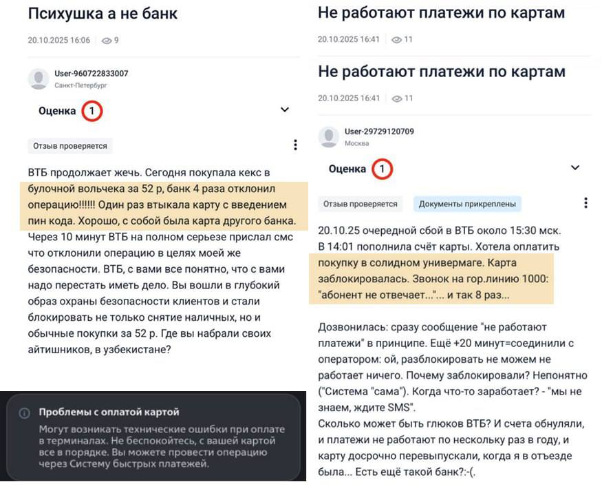 Сбой в ВТБ клиенты жалуются на сбои с оплатой покупок Операции отклоняются карты блокируются в контакт центр не дозвониться в ВТБ Онлайн появилась плашка про технические ошибки при оплате в терминалах Банк предлагает воспользоваться Системой быстрых платежей и видимо перевести деньги в другой банк