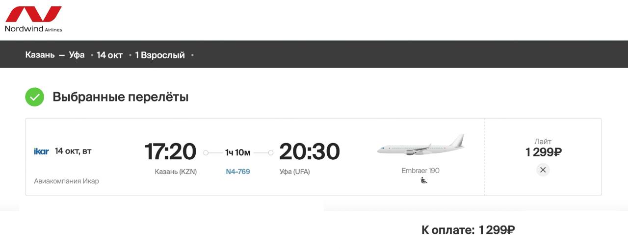 Распродажа у Nordwind билеты по России от 1 299 рублей Период проведения акции с 10 по 16 сентября Период перелетов по сниженным тарифам с 06 октября 2025 года по 19 марта 2026 года кроме новогодних дат с 26 12 2025 г по 12 01 2026 г Полный список направлений на промо странице tripfarearea RU Подпишись