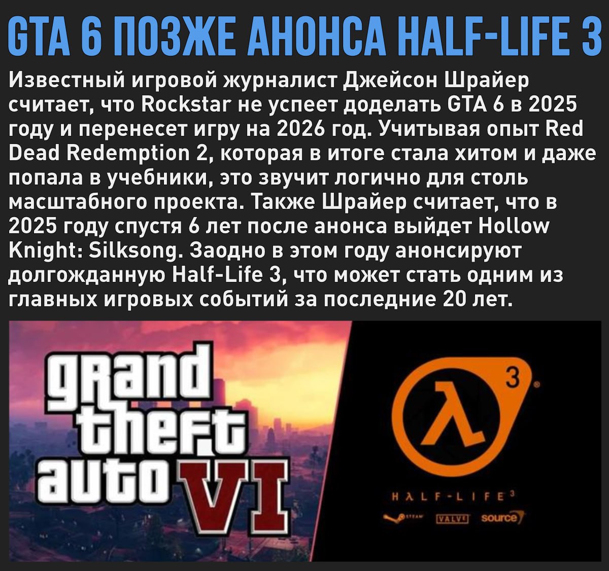 Анонс Half-Life 3 может состояться раньше релиза GTA 6  Мой Компьютер