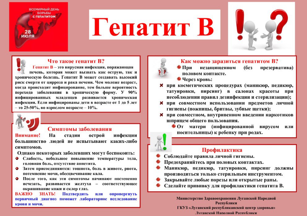 Брянковская центральная городская многопрофильная больница ЛНР информирует жителей г. Брянка о проведении Недели профилактики заболеваний печени, которая проводится с 28 июля по 3 августа 2025 года. Заболевания печени- это достаточно обширная группа, включающая в себя поражения различных структур, не выходящих за пределы печени. Нередко из-за полного отсутствия болезненности, симптомы заболеваний печени долго остаются незамеченными. В таких случаях признаки патологий дают о себе знать только на стадии печеночной недостаточности, фиброза или цирроза. Пациентам, имеющим факторы риска, в качестве профилактики целесообразно проходить плановые диагностические обследования, позволяющие выявить серьезные гепатопатологии на самых ранних стадиях их развития и своевременно начать лечение. Подробнее на сайте