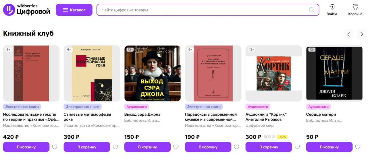 Цифровые страницы Wildberries: новый вызов книжному рынку. Маркетплейс тестирует книжный сервис с подпиской и покупкой книг — запуск возможен до конца 2025 года; Доля WB на рынке цифровых книг — всего 3%, но к 2027 году может вырасти до 5%; Рынок цифровых книг растет на 19-30% в год, а бумажных — лишь на 7-11%. Главный вопрос: сможет ли Wildberries, занимающий лишь 3% цифрового книжного рынка, конкурировать с «Литрес» 57,9% и «Яндекс Книгами» 5,5% ? Wildberries, как новый игрок, может усилить конкуренцию, но для реального успеха ему нужно предложить уникальный контент и условия например, эксклюзивные книги или скидки для подписчиков .