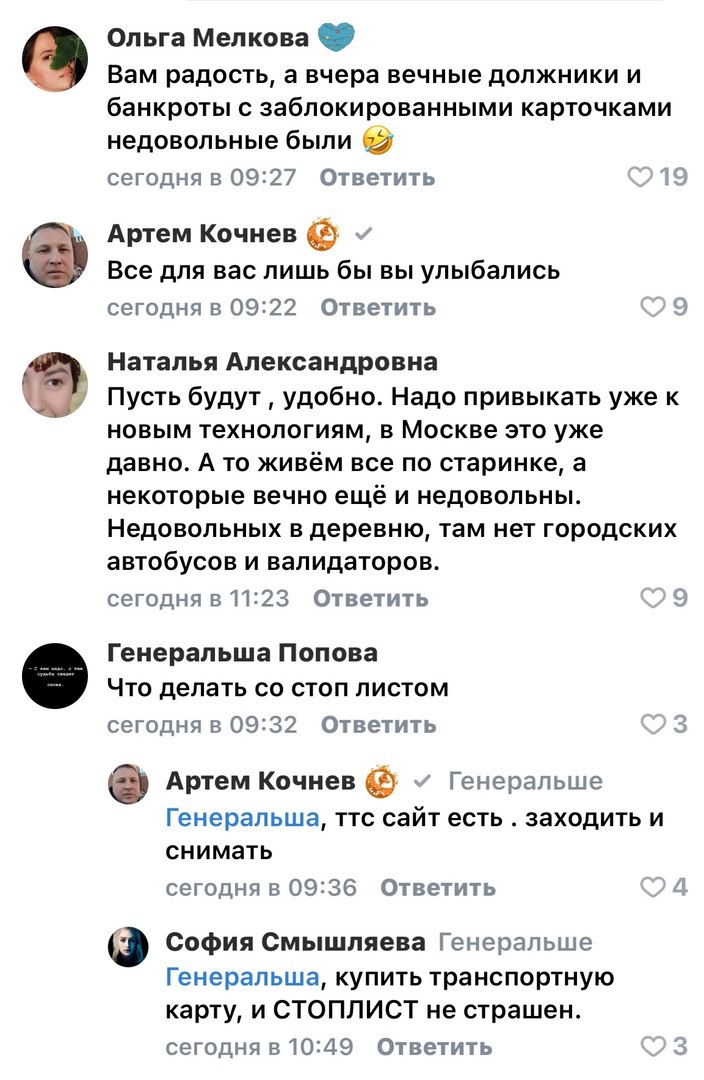 Тюменцы тестируют новенькие терминалы по оплате проезда на общественном транспорте. Бесконтактную оплату давно обещали сделать, но что-то пошло не так, и снова вернули кондукторов. Теперь они лишь обращают внимание пассажиров на валидаторы у входов, а сами рассчитывают только тех, у кого наличные.  В соцсетях пишут, что система удобна для всех, у кого карты не заблокированы. Таких – большинство. От кондукторов пока не отказываются, они в штате до весны.