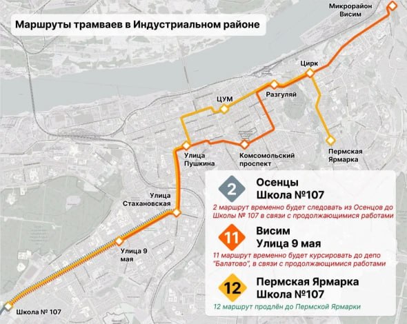 Завтра в Перми запустят трамвайное движение по Крисанова и Карпинского Завтра 27 декабря в Перми запустят трамвайное движение по ул Крисанова и Карпинского По новому участку будут курсировать маршруты 11 Висим депо Балатово и 12 Пермская ярмарка Школа 107 рассказал в своём Telegram канале губернатор Пермского края Дмитрий Махонин Маршрут 11 будет ходить через такие ключевые остановки как Цирк Разгуляй далее по ул М Горького и ул Революции через остановки Комсомольский проспект Стадион Динамо Центральный рынок ул ул Пушкина Крисанова Карпинского и Мира Временно конечной остановкой маршрута будет Улица 9 Мая до депо Балатово вместо остановки Школа 107 из за работ на тяговой подстанции в Индустриальном районе Подробнее о других маршрутах на портале rbc perm