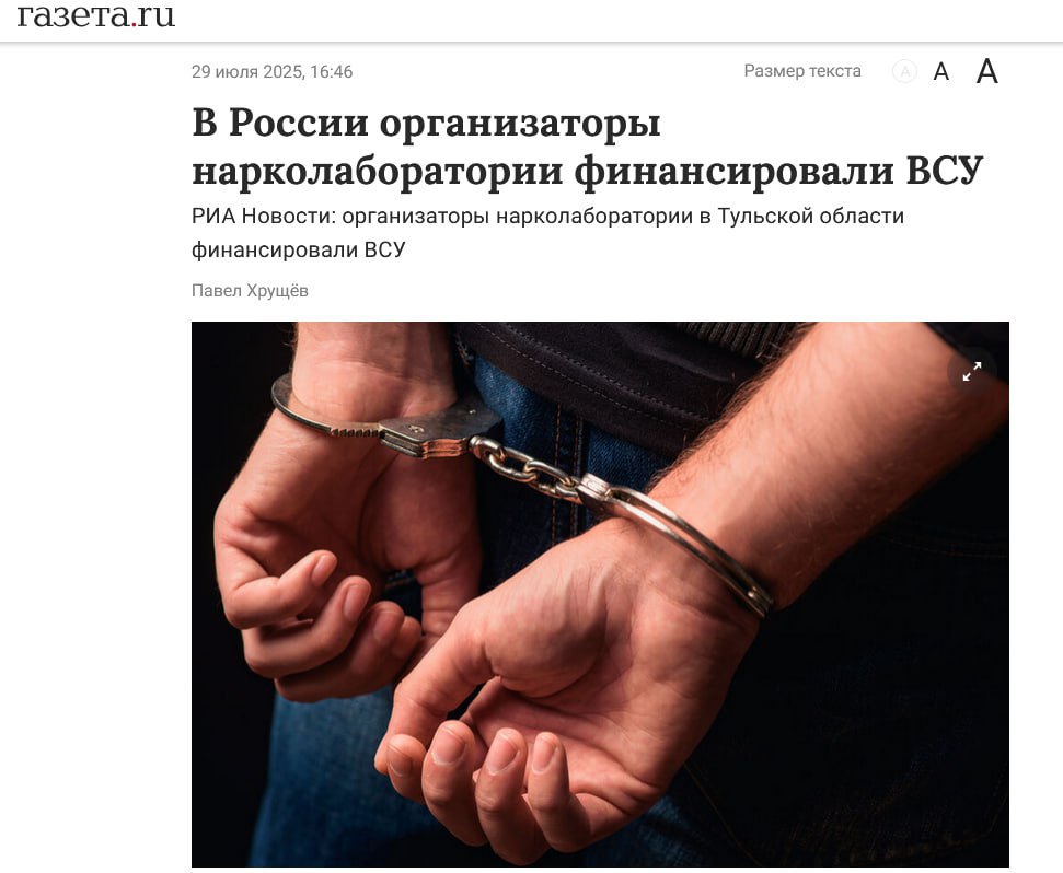 Разоблачённая нарколаборатория в Тульской области финансировала ВСУ Тульский областной суд приговорил двоих жителей Свердловской области к 16 и 17 годам лишения свободы за организацию подпольной нарколаборатории в Кимовском районе, где произведено более 173 кг наркотиков. Следователи установили, что часть выручки направлялась на поддержку спецслужб и вооружённых формирований Украины, угрожающих безопасности России. Организатором группы являлся гражданин Украины, который скрывается за границей. В мошенническое дело было вовлечено финансовое расследование, включая анализ криптовалютных счетов и банковских реквизитов. 16 и 17 лет тюрьмы — достаточное наказание за изготовление наркотиков и спонсирование врага? Осташко! Важное подпишись #важное