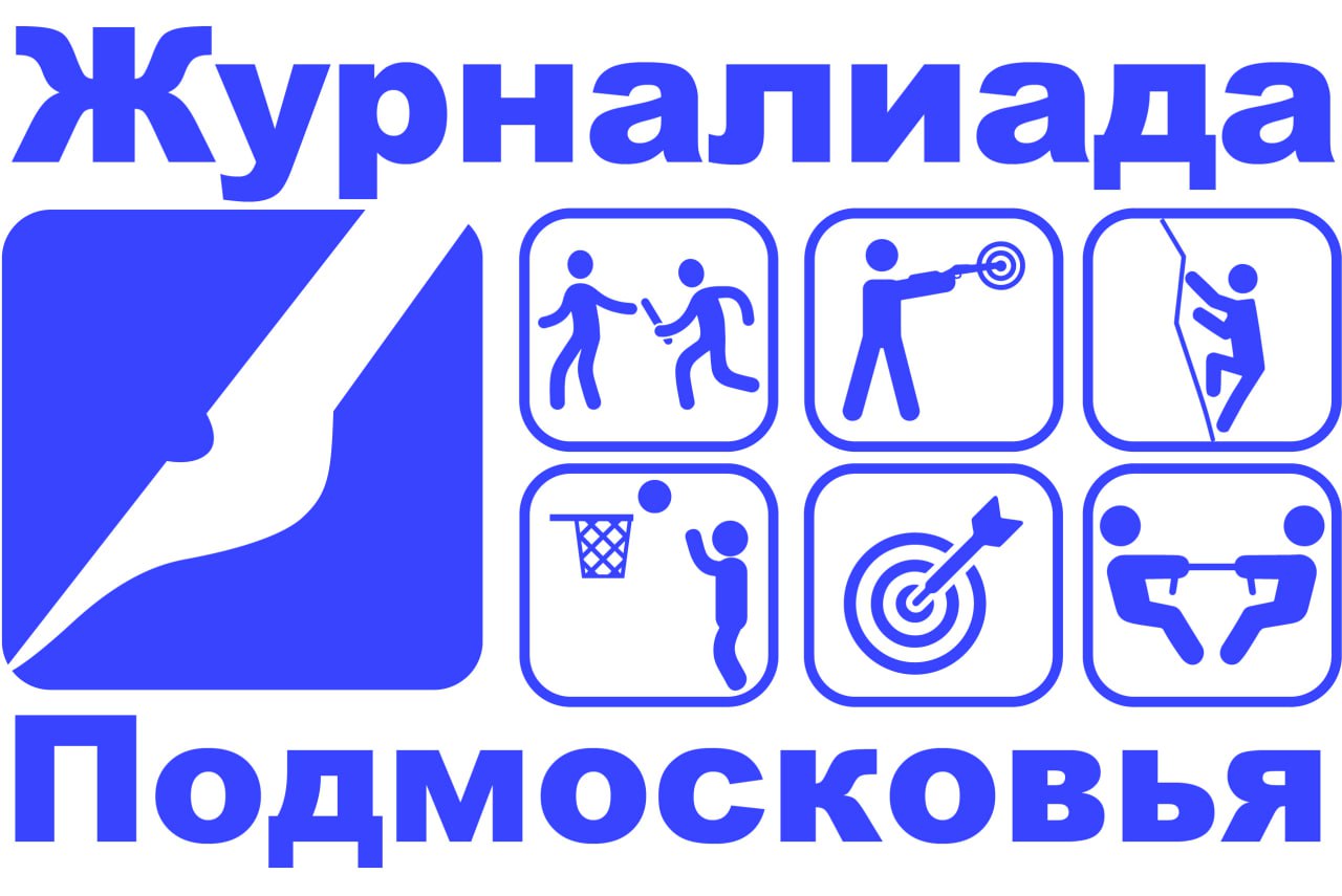 Команда объединённой редакции телерадиокомпании ТВР24 и газеты Вперёд примет участие в конкурсе Журналиада Команда нашей редакции станет участником Журналиады спортивно технических состязаний между представителями СМИ Московской области 23 августа В программе соревнований 6 видов упражнений перетягивание каната эстафета дартс баскетPRO стрельба в тире и сборка разборка автомата Калашникова Мероприятие состоится на базе спортивно развлекательного центра НАХИМОВ Обещаем обо всём рассказать подробно