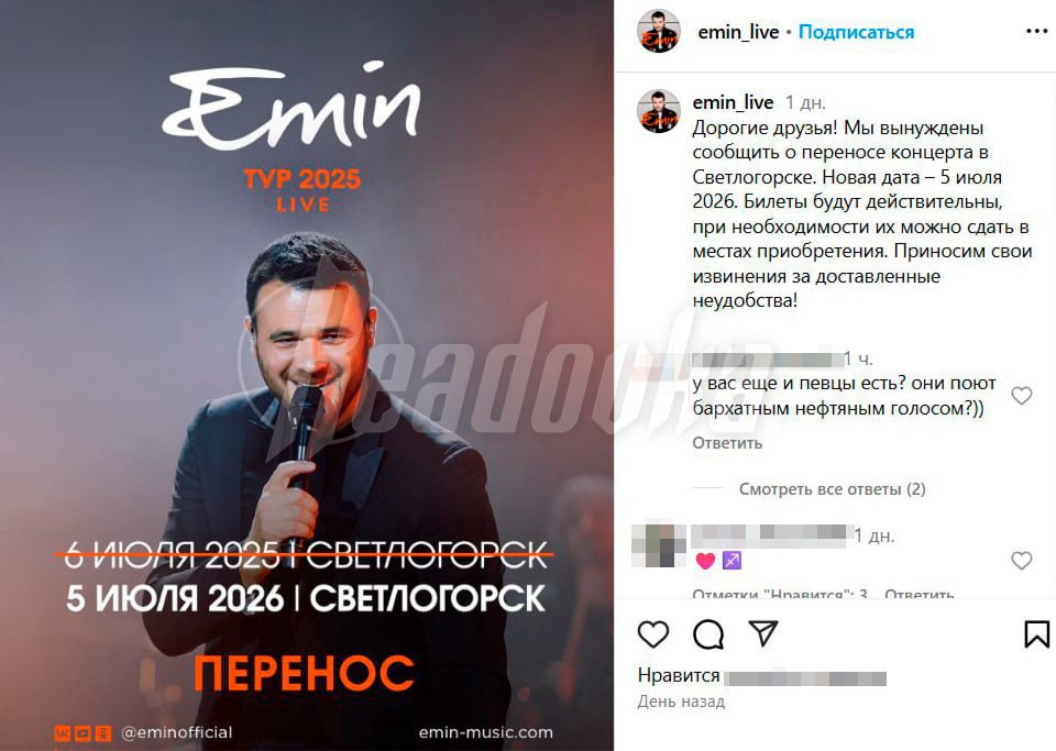 Концерт Эмина Агаларова, азербайджанского певца, в Светлогорске перенесли на целый год — причина загадочная: «обстоятельства непреодолимой силы»  Азербайджанский певец Эмин Агаларов объявил через своего менеджера, что концерт, который был запланирован на 6 июля в Калининградской области в городе Светлогорске, перенесен аж на целый год — на 5 июля 2026 года. Причина, которая была названа журналистам, звучит как «обстоятельства непреодолимой силы». При этом в Баку артист выступит с 23 по 26 июля на музыкальном фестивале «DREAM FEST», там его участию, видимо, ничего не помешает.  К слову, сам Агаларов активно поддерживает президента Ильхама Гейдара оглы Алиева — на своей странице в Instagram  у певца максимальное количество публикаций, посвященных работе руководителя республики, и множество совместных фотографий. Певец даже создал отдельный раздел в блоге и подписал его «My president» — туда он выкладывает контент, посвященный главе Азербайджана — хотя это и неудивительно, учитывая, что его бывшая жена является вице-президентом фонда Гейдара Алиева и носит ту же фамилию, что бывший и нынешний президенты страны.    — Instagram принадлежит корпорации Meta, признанной экстремистской и запрещенной в России