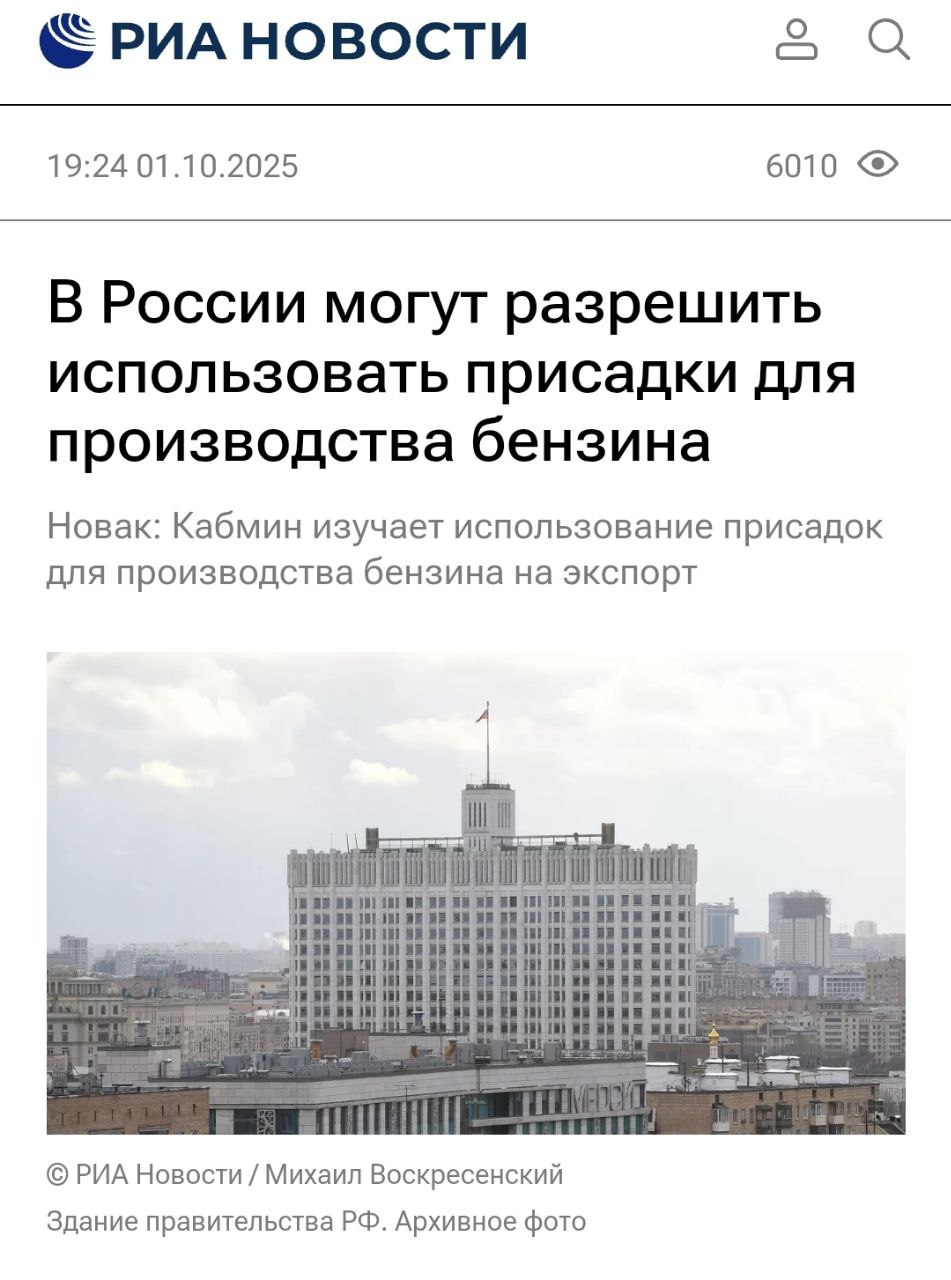 В России вернут октаноповышающие присадки для бензина На фоне сокращения мощностей производства бензина Правительство обсуждает меры по выходу из кризиса В частности вице премьер Новак предлагает вернуть присадку NМА N монометиланилин от которой отказались в 2016 году при переходе на стандарт Евро 5 по причине выбросов токсичного оксида азота и засорения двигателя смолами при сгорании присадки Также обсуждается возможность добавления в бензин этилового спирта что намного безопаснее NMA но спирт выходит очень дорогим из за акцизов и нужно принимать поправки в закон об исключении акцизов на этанол для НПЗ В общем мозги будут еще год делать вместо того чтобы решать проблему zoperation