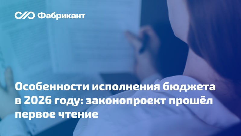 Госдума в первом чтении приняла проект поправок о приостановлении в будущем году отдельных норм бюджетного законодательства Проектом в числе прочих изменений предложено установить что в случае отзыва главным распорядителем средств федерального бюджета лимитов бюджетных обязательств в случаях установленных Правительством РФ срок оплаты поставленного товара выполненной работы оказанной услуги отдельных этапов исполнения контракта предусмотренный государственным контрактом не должен превышать семь рабочих дней после дня доведения до государственного заказчика лимитов бюджетных обязательств по ассигнованиям выделенным из резервного фонда Правительства РФ Норма будет применяться при условии что документы о приёмке предусмотренные Законом 44 ФЗ подписаны в период между отзывом и доведением новых лимитов статья 10 проекта Вводятся также некоторые особенности казначейского сопровождения средств при исполнении контрактов и договоров статья 11 проекта Законопроект 1026188 8 44фз