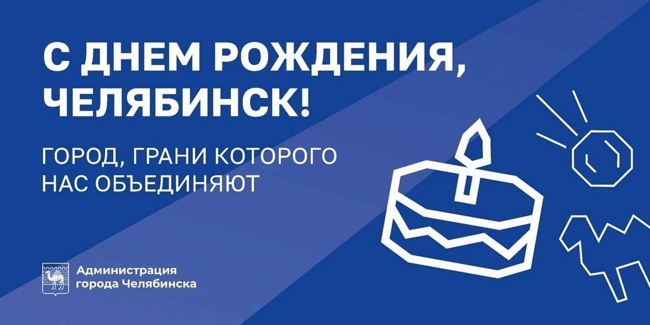 Cегодня в парках начнут отмечать День города В ЦПКиО им Ю А Гагарина прогремит Фестиваль уличных музыкантов На главной цене выступят кавер группа Перегрев дуэт Отец и сын семейный дуэт Салман и Лила Гафури Горсад им А С Пушкина ждёт горожан на праздничную программу Здесь выступит квартет саксофонистов кавер группа Вегас а также пройдёт творческая программа с участием воспитанников детских школ искусств Челябинского театра современного танца и других Для юных гостей покажут кукольный спектакль В Саду Победы торжественно откроют II Уральский фестиваль керамики Затем на сцену выйдут воспитанники Детских школ искусств Кроме того здесь выступят шоу группа Балалайка Бразерс этнобэнд IS NOT фолк ансамбль Дубрава Next и многие другие В парке им О Тищенко выступят легендарные коллективы Челябинска группа АНАНАСОВ и Ко кавер группа ИН КЭШ эстрадный оркестр Парус и многие другие Праздничные выступления пройдут с 13 00 до 17 00 novagistrion