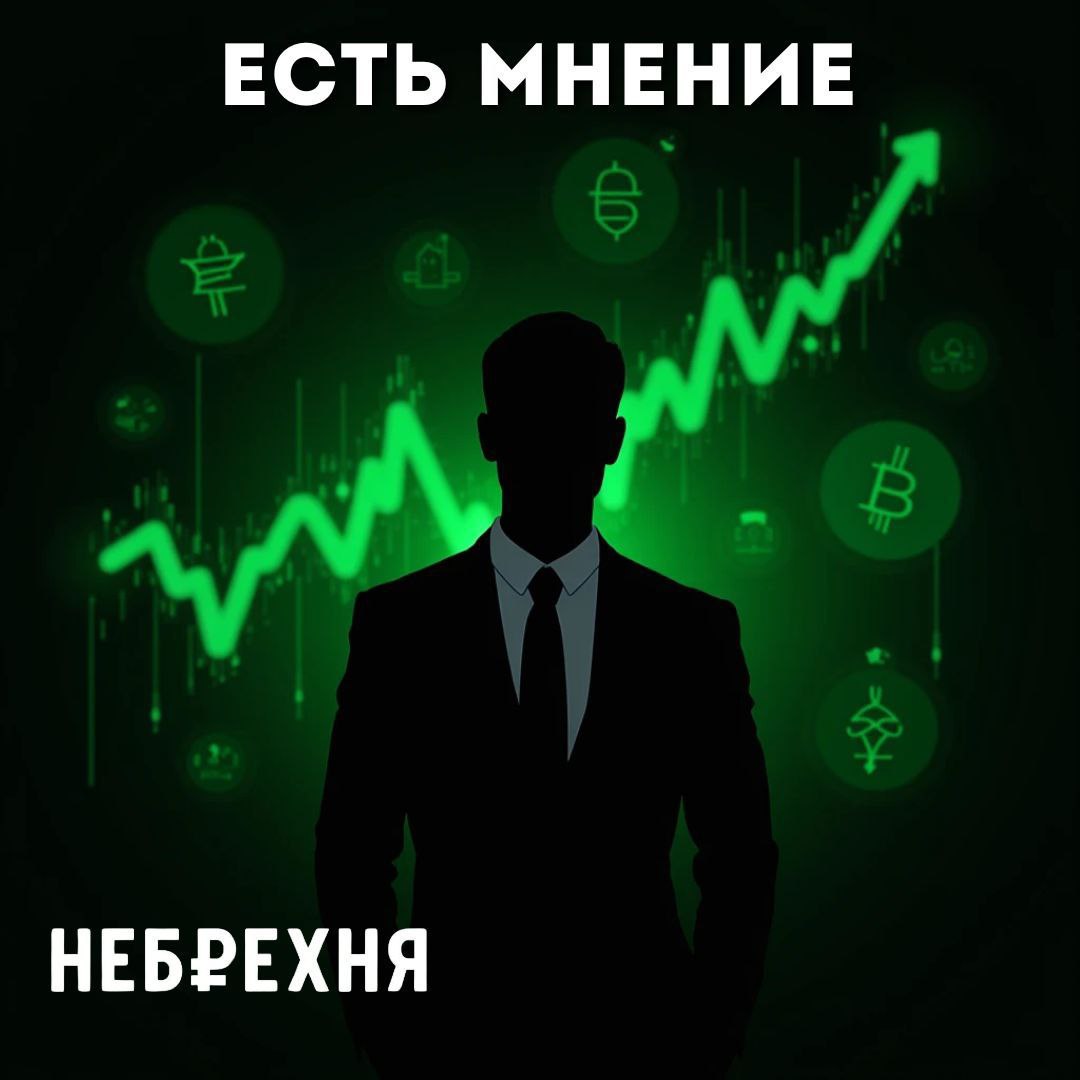 #ЕстьМнение По информации Минэкономразвития, рост ВВП в I квартале составил 2,3% в годовом выражении. Многие сектора экономики показали рост по сравнению с тем же периодом прошлого года. Василий Кутьин, лиректор по аналитике Ингосстрах Банка специально для #Небрехни — о том, что происходит в разных секторах экономики: По предварительным итогам I квартала 2025 года, российская экономика демонстрирует смешанную динамику. С одной стороны, рост ВВП более 2% по данным Минэкономразвития, с другой, — структурные изменения в ряде секторов. Как показывает практика, в зоне снижения находятся секторы, зависящие от внешнего спроса: промышленное производство, добыча, транспортировка, металлургия и оптовая торговля. Так, в I квартале 2025 г. быстрый рост в одних секторах, поддерживаемый бюджетным импульсом +9,8% год к году в строительстве, +27,1% г/г в производстве готовых металлических изделий, +35% г/г в производстве прочих транспортных средств и оборудования за январь-февраль 2025 г. , сопровождался сокращением экономической активности в других секторах -3,5% г/г в добыче полезных ископаемых, -2% г/г в оптовой торговле за январь-февраль 2025 г. . Главными драйверами роста ВВП остаются потребительское поведение домохозяйств, перерабатывающий сектор, прежде всего ВПК, который продолжает тянуть ВВП вверх, несмотря на общую нестабильность. Уточненные данные по I кварталу мы увидим в середине или конце мая, они могут быть более скромными. Рост ВВП России остается фрагментарным, одни сектора существенно опережают другие, а такие сектора как строительство, перевозки, автопром и металлургия — оказались в ситуации стагфляции. Поэтому здесь по-прежнему актуальны целевые меры поддержки. В связи с неблагоприятными климатическими прогнозами на лето 2025 года, нельзя исключать стагнацию в сфере АПК, который в силу своей экспортной составляющей, является одним из важнейших драйверов роста. Оптимальным решением в текущих условиях может стать снижение ключевой ставки и усиление механизмов генерации бюджетных импульсов ключевых отраслей, испытывающих трудности.
